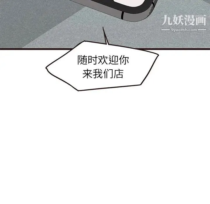 笨蛋哥哥 第33话 第81页
