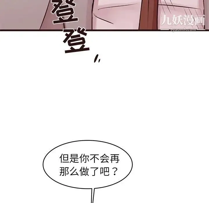 笨蛋哥哥 第33话 第72页