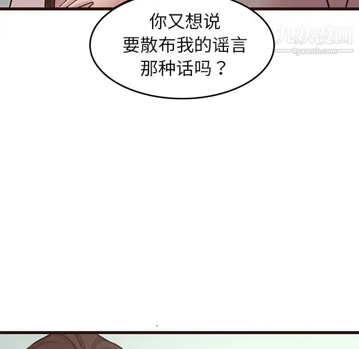 笨蛋哥哥 第33话 第29页