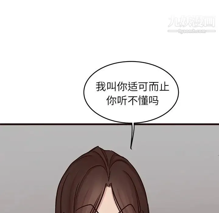笨蛋哥哥 第33话 第22页