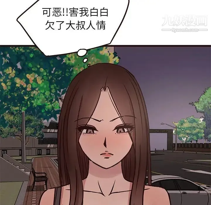 笨蛋哥哥 第33话 第110页
