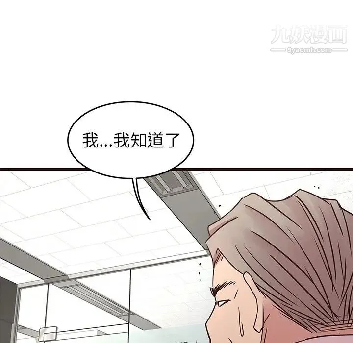 笨蛋哥哥 第33话 第78页