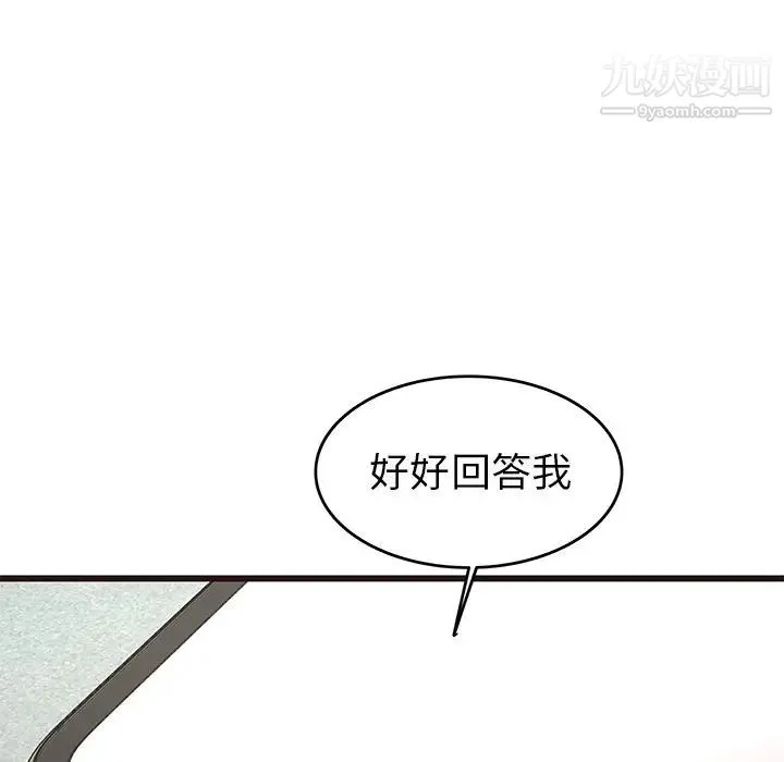 笨蛋哥哥 第33话 第76页