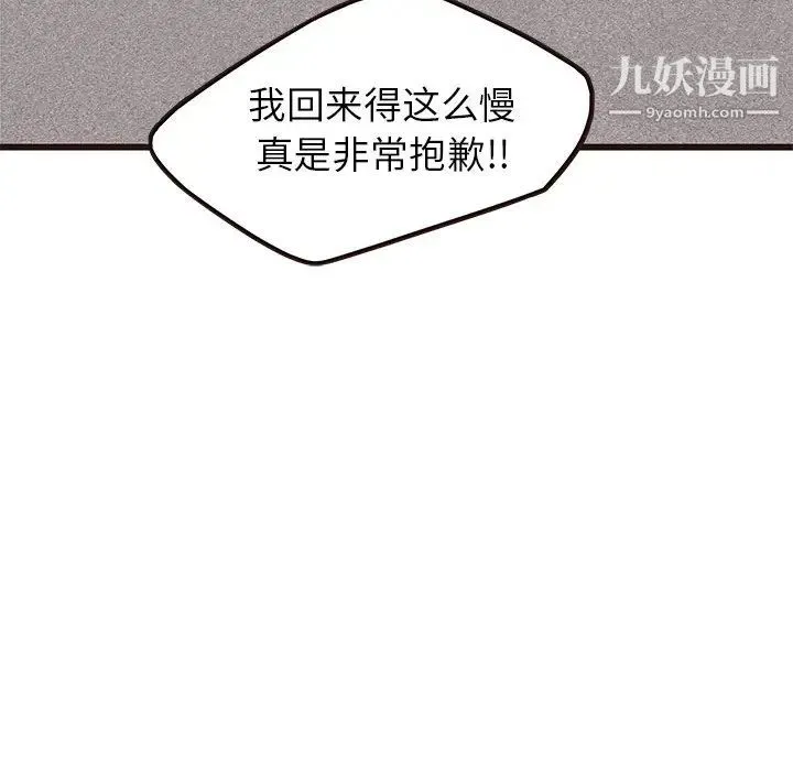 笨蛋哥哥 第33话 第95页