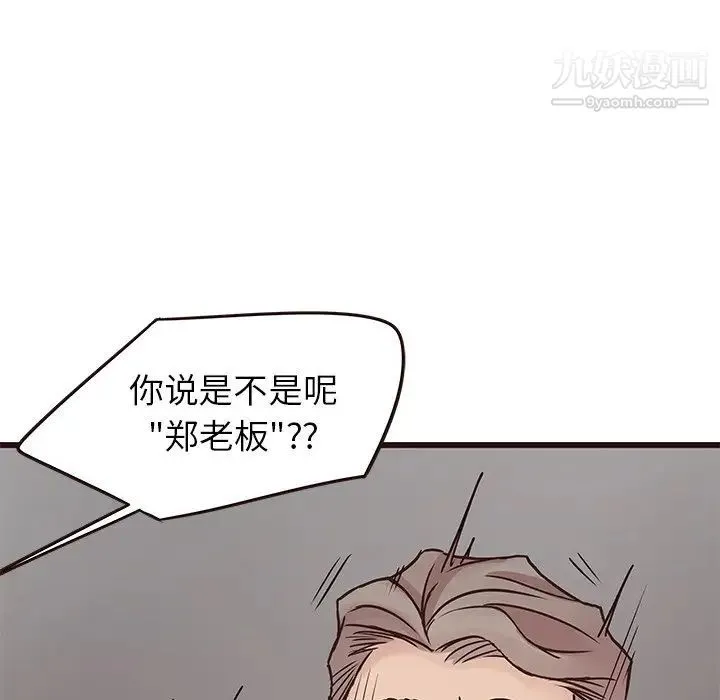 笨蛋哥哥 第33话 第84页