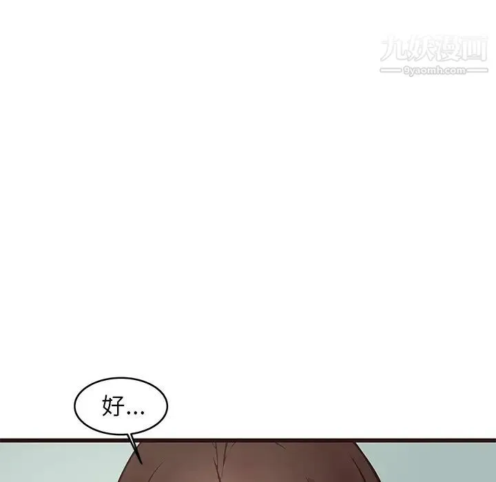 笨蛋哥哥 第33话 第92页