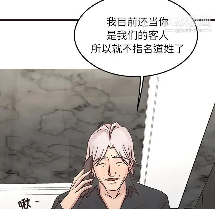 笨蛋哥哥 第33话 第63页