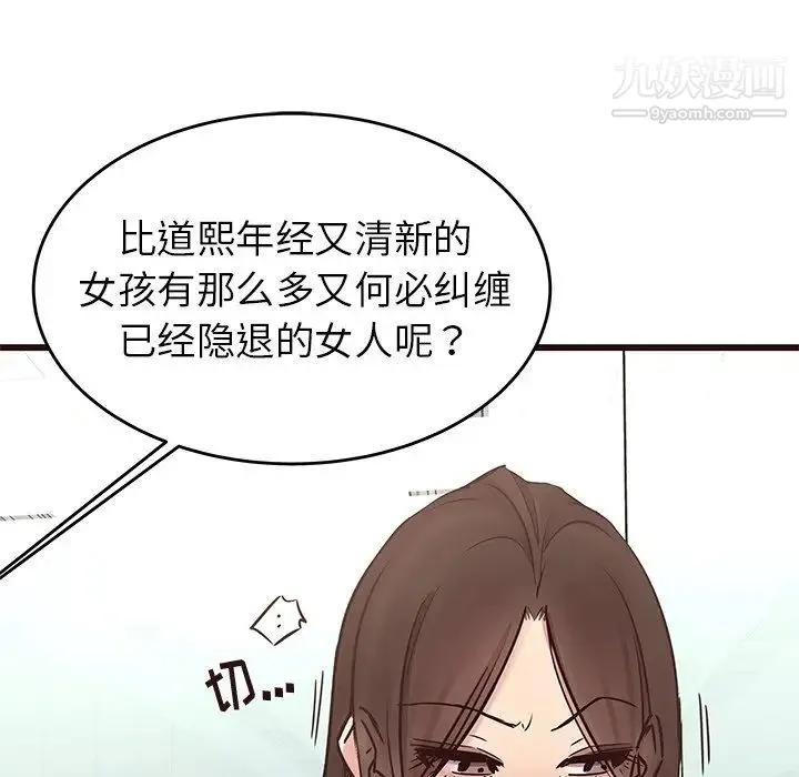 笨蛋哥哥 第33话 第82页