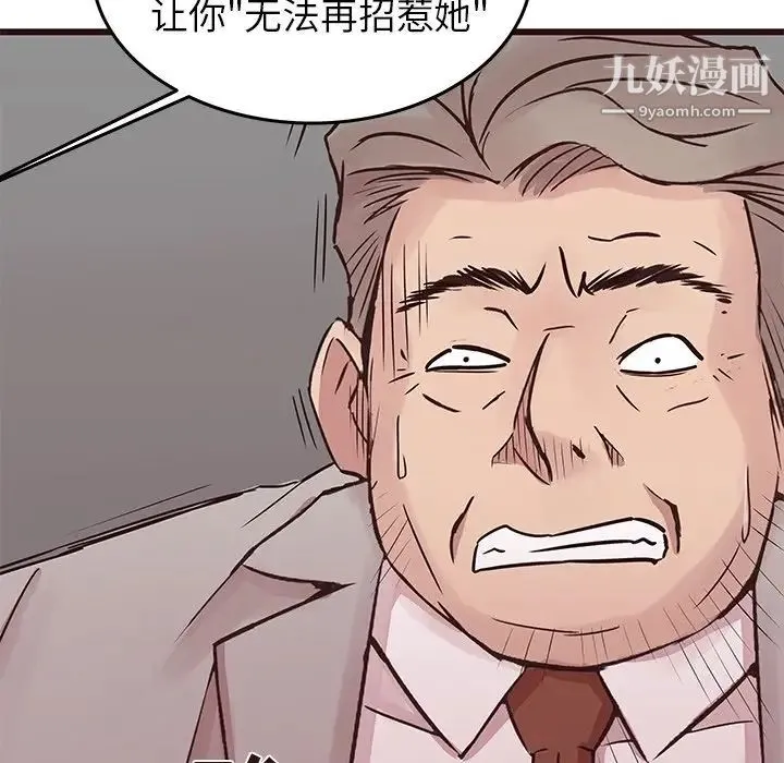 笨蛋哥哥 第33话 第71页