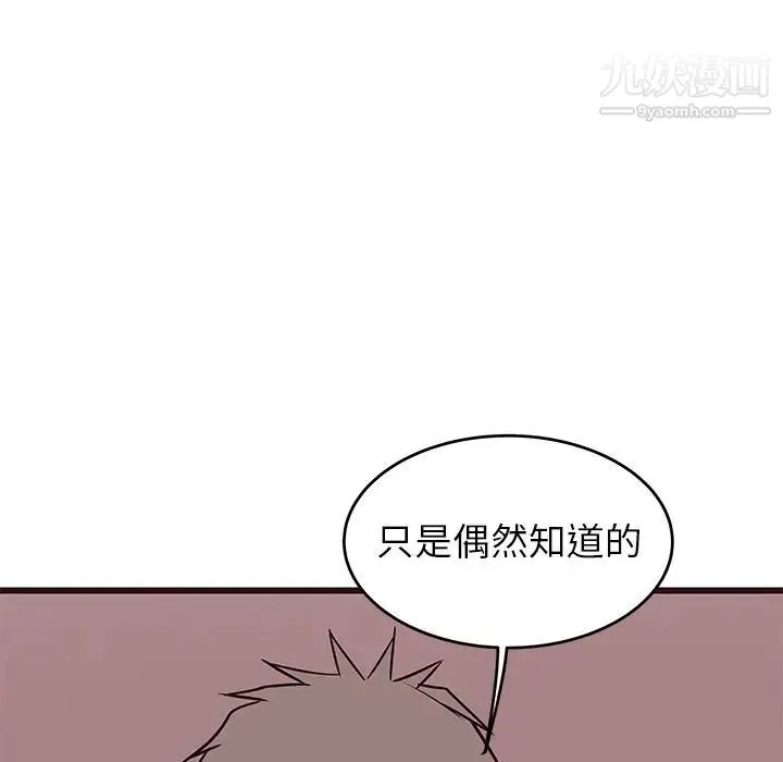 笨蛋哥哥 第33话 第122页