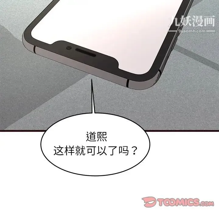 笨蛋哥哥 第33话 第87页