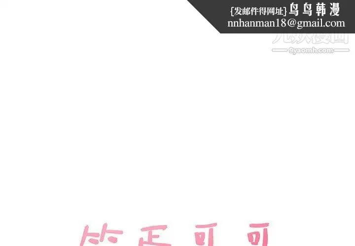 笨蛋哥哥 第33话 第1页