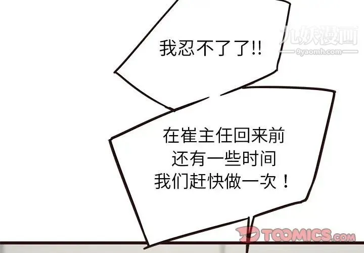 笨蛋哥哥 第33话 第3页