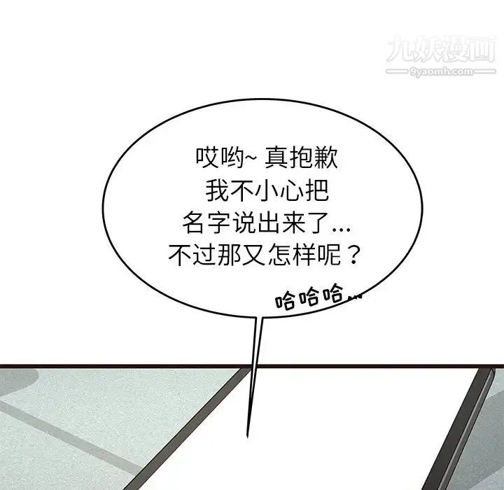 笨蛋哥哥 第33话 第86页