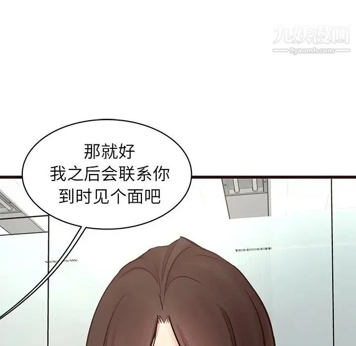 笨蛋哥哥 第33话 第90页