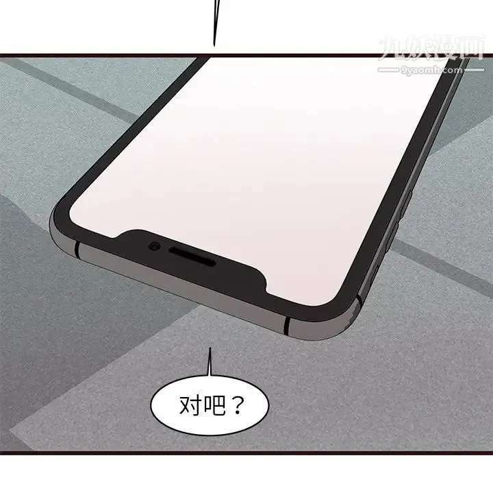 笨蛋哥哥 第33话 第73页