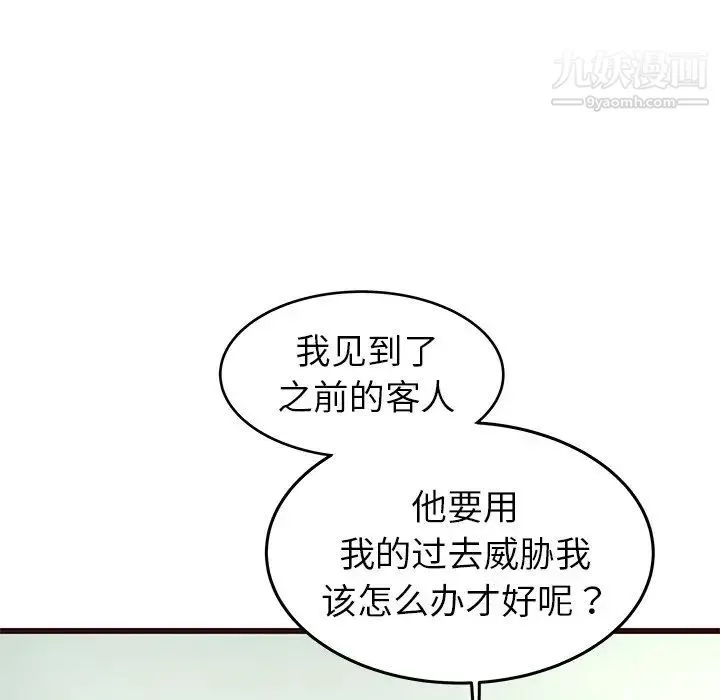 笨蛋哥哥 第33话 第50页