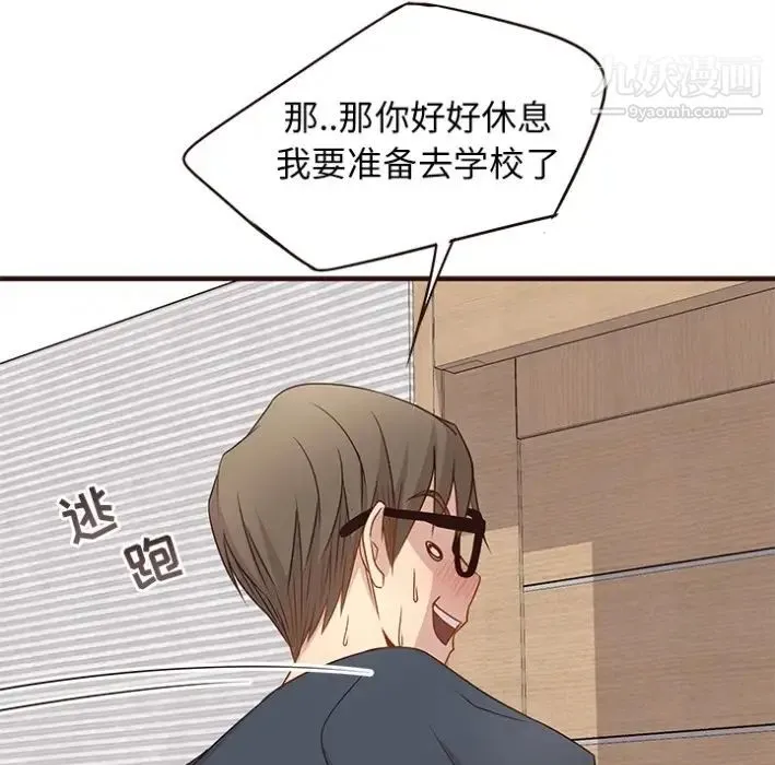 笨蛋哥哥 预告篇 第57页