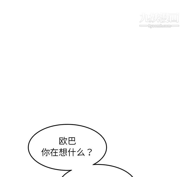 笨蛋哥哥 第25话 第8页