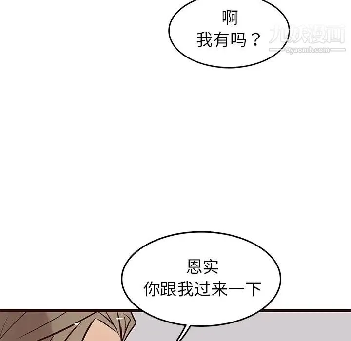 笨蛋哥哥 第25话 第10页