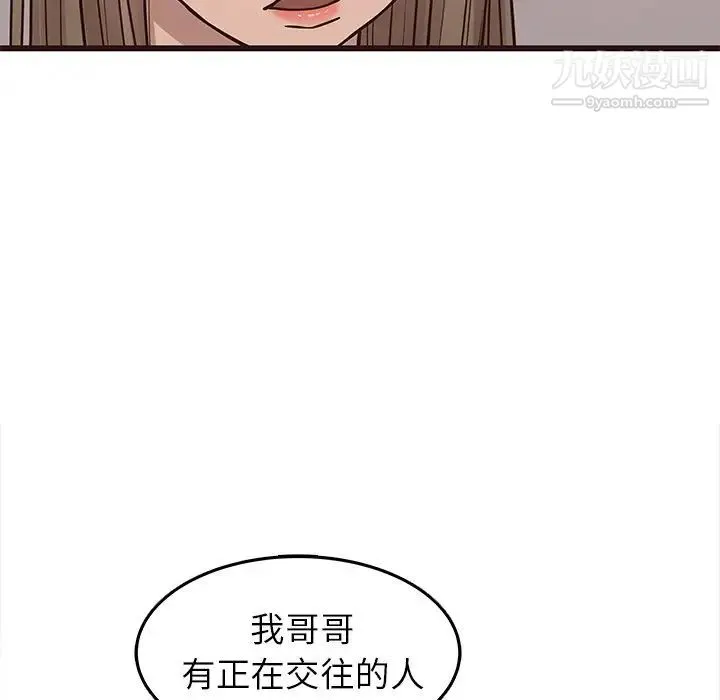 笨蛋哥哥 第24话 第65页