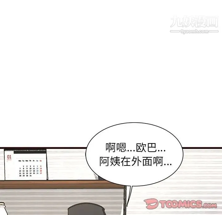 笨蛋哥哥 第24话 第102页