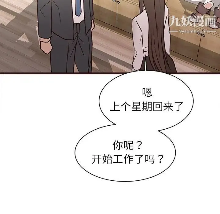 笨蛋哥哥 第24话 第17页