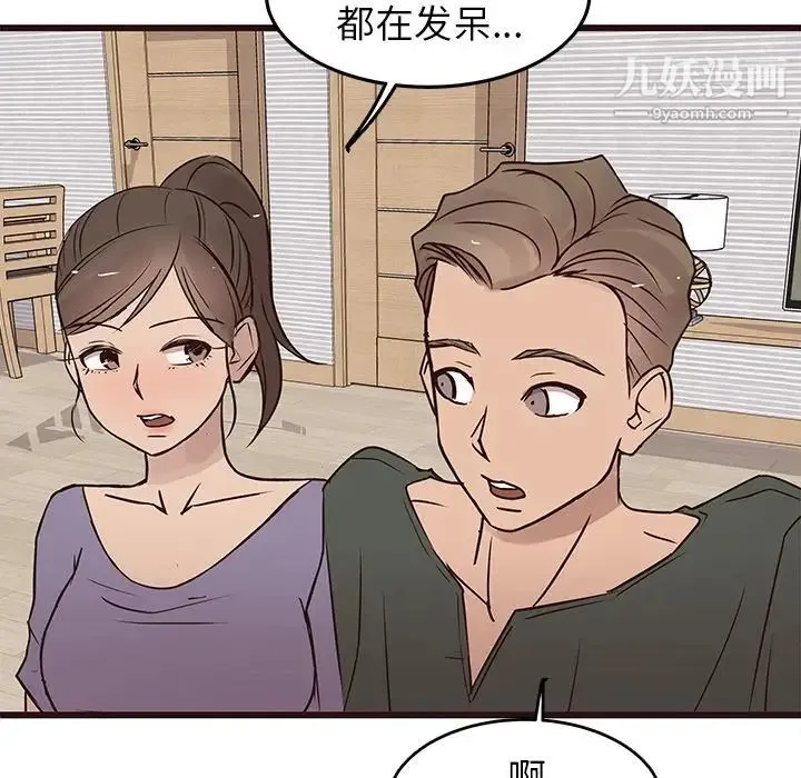 笨蛋哥哥 第24话 第93页