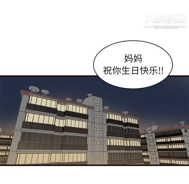 笨蛋哥哥 第24话 第86页
