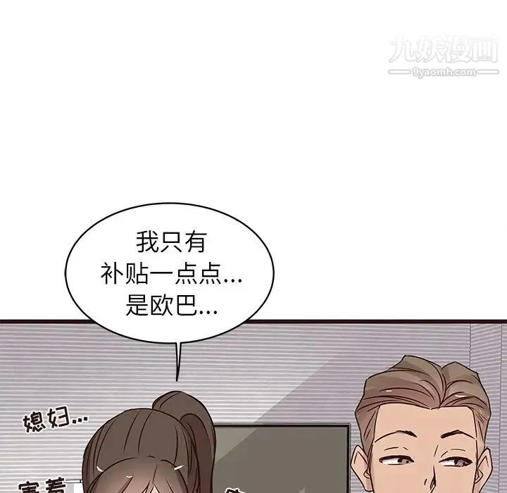 笨蛋哥哥 第24话 第89页