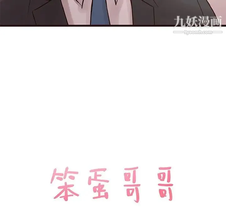 笨蛋哥哥 第24话 第9页