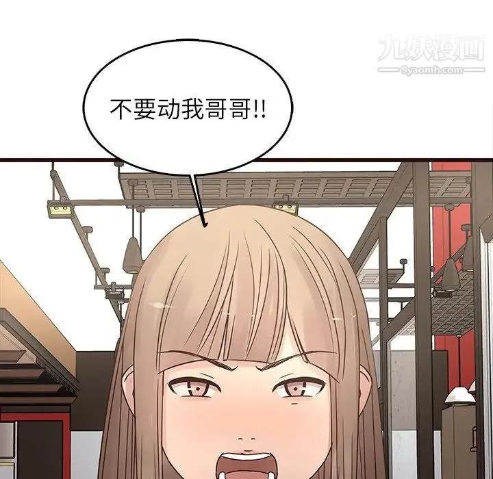 笨蛋哥哥 第24话 第76页