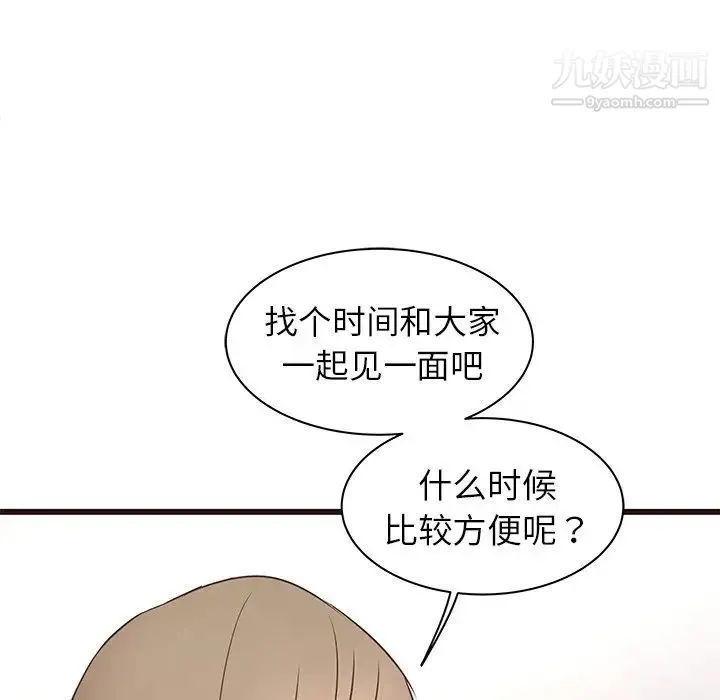 笨蛋哥哥 第24话 第52页