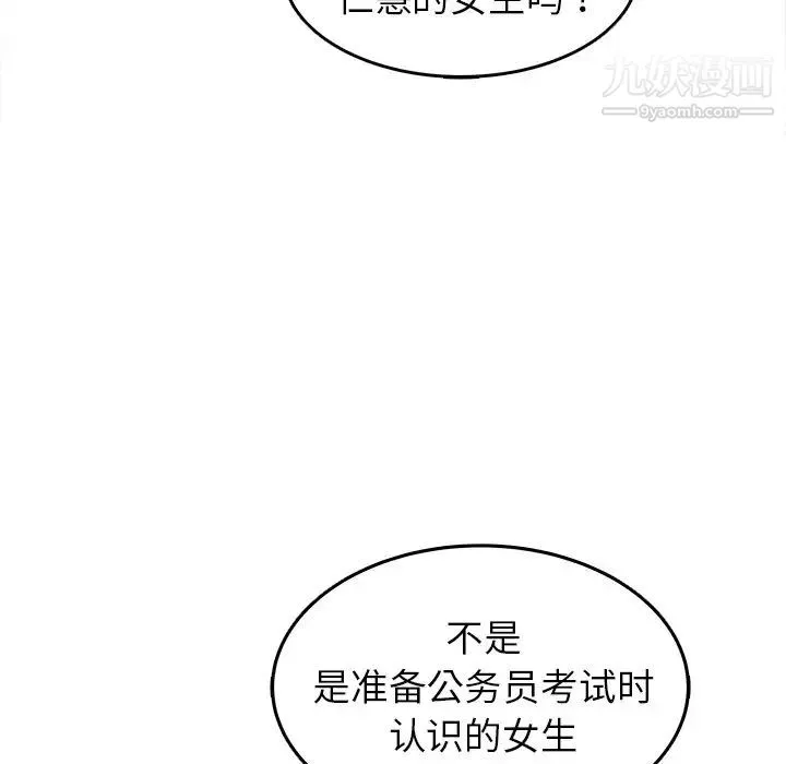 笨蛋哥哥 第24话 第67页