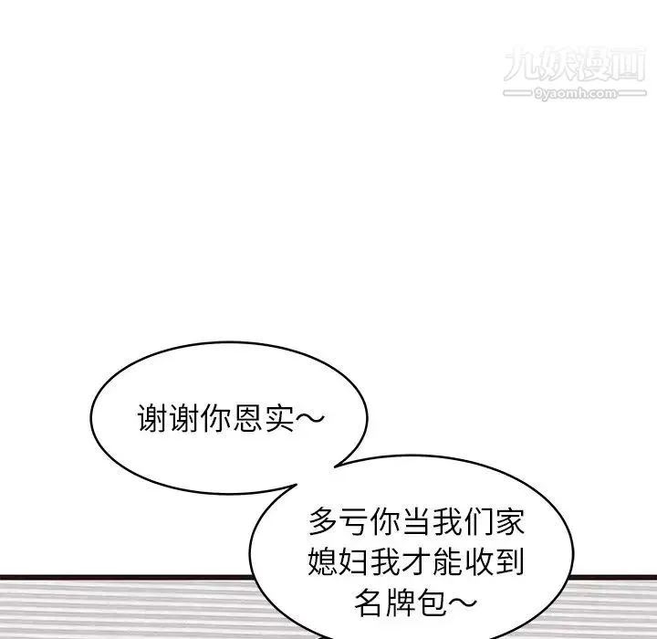 笨蛋哥哥 第24话 第87页
