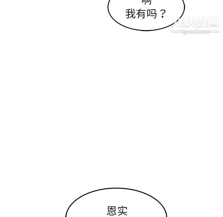 笨蛋哥哥 第24话 第94页