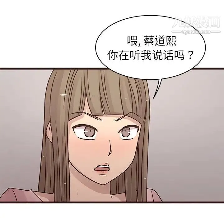 笨蛋哥哥 第24话 第56页
