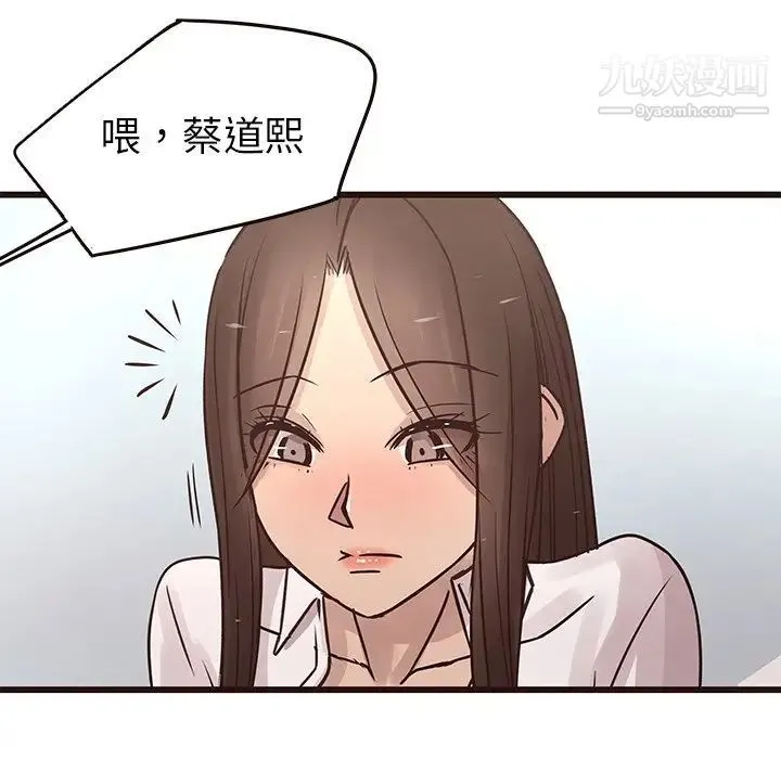 笨蛋哥哥 第24话 第71页