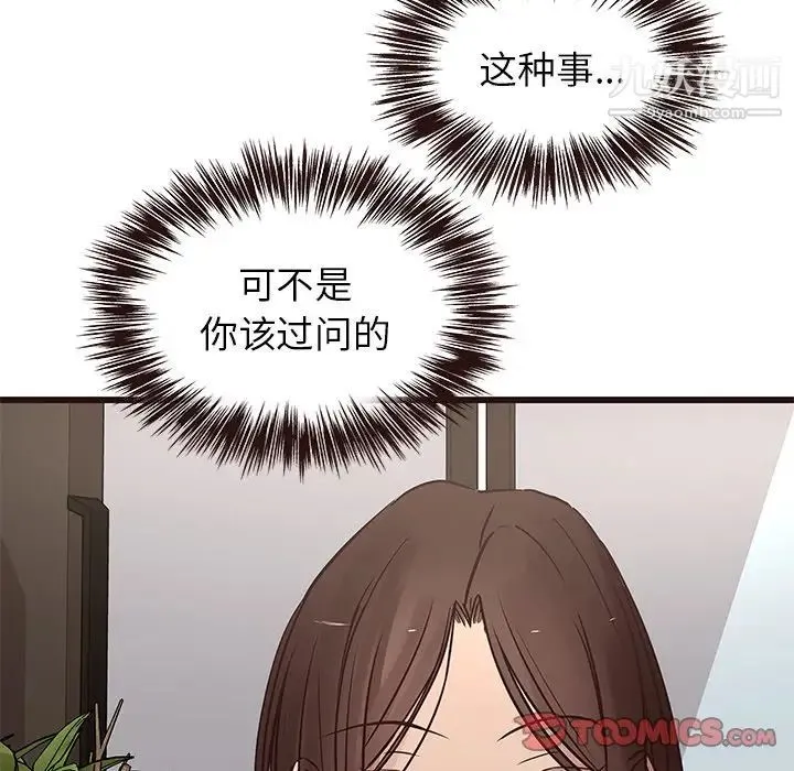 笨蛋哥哥 第24话 第82页