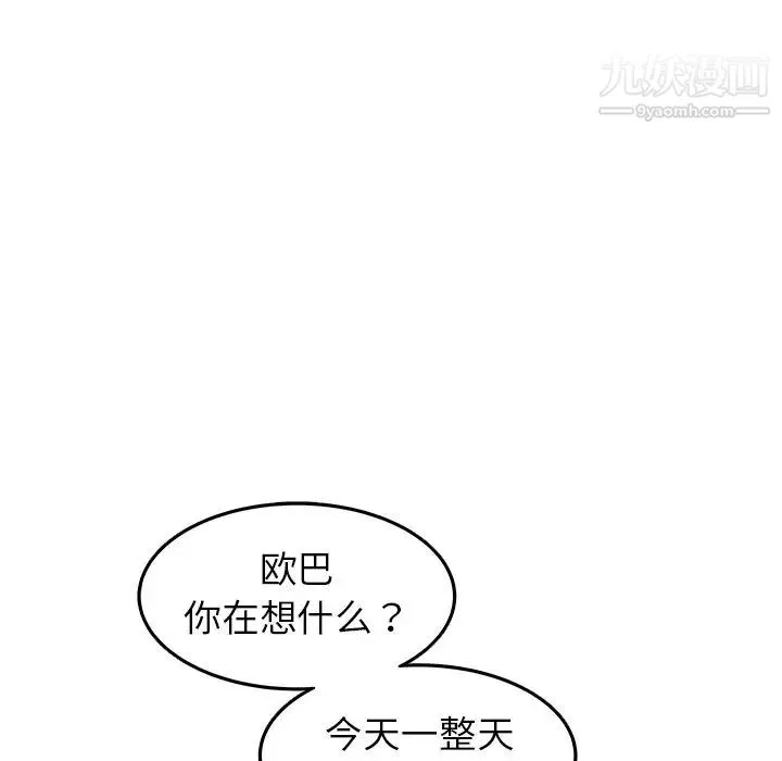 笨蛋哥哥 第24话 第92页