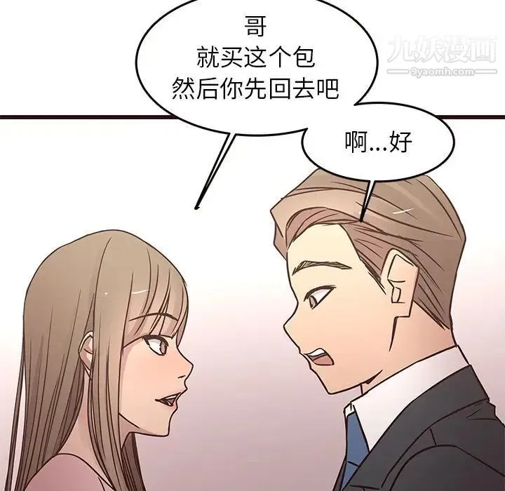 笨蛋哥哥 第24话 第38页