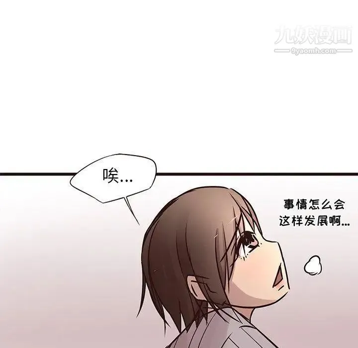 笨蛋哥哥 第19话 第6页