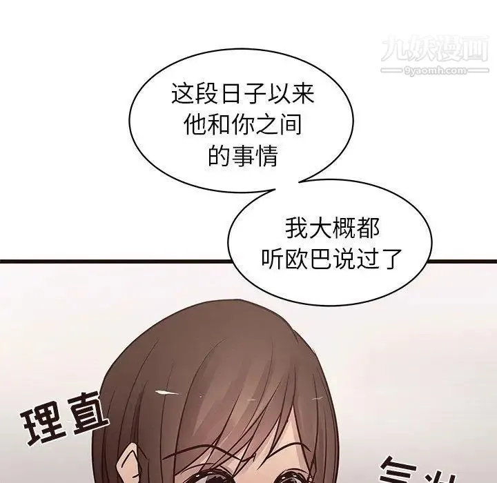 笨蛋哥哥 第19话 第51页