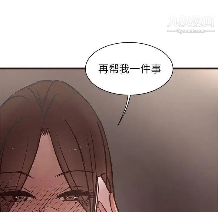 笨蛋哥哥 第19话 第101页