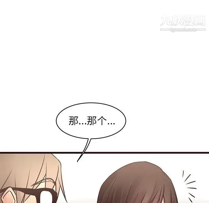 笨蛋哥哥 第19话 第12页