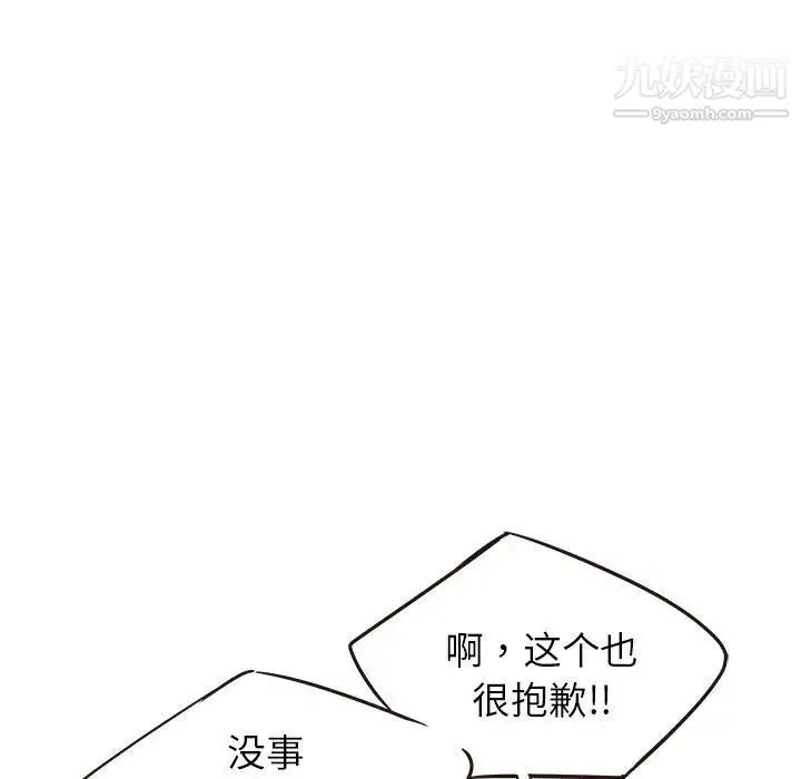 笨蛋哥哥 第19话 第78页