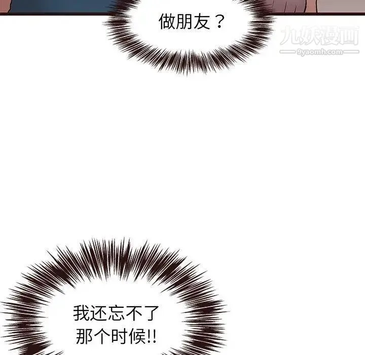 笨蛋哥哥 第19话 第19页