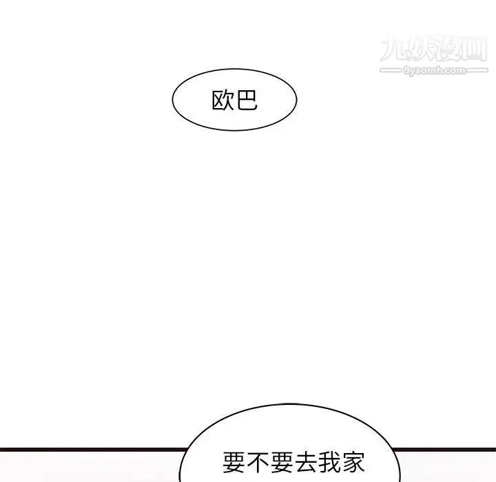 笨蛋哥哥 第19话 第85页