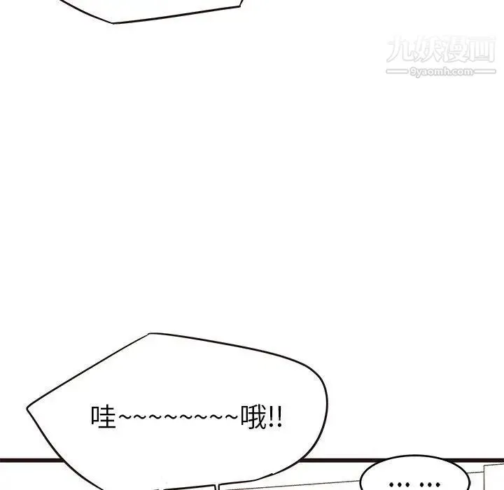 笨蛋哥哥 第19话 第47页