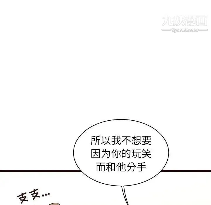 笨蛋哥哥 第19话 第45页